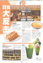 Nana's Green Tea iWeekly